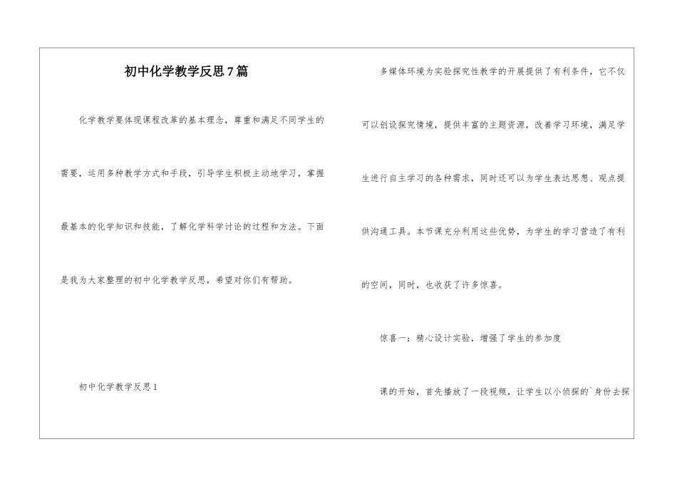 初中化学教学反思7篇_第1页