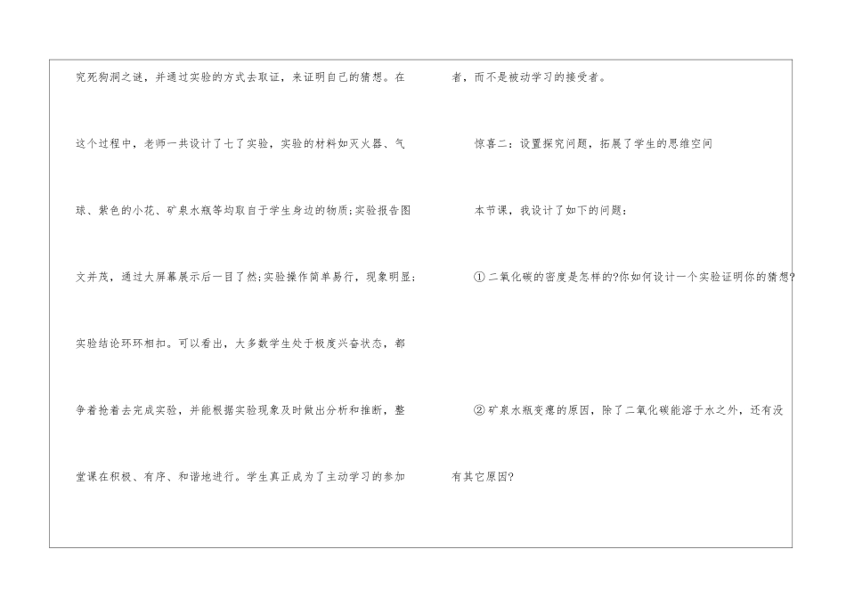初中化学教学反思7篇_第2页