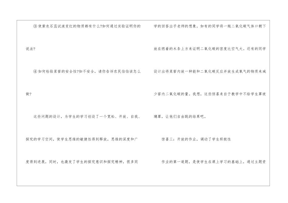 初中化学教学反思7篇_第3页