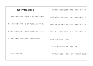 初中化学教学反思7篇