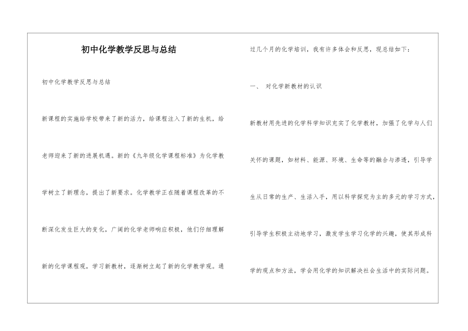 初中化学教学反思与总结_第1页