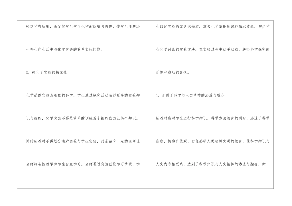 初中化学教学反思与总结_第3页