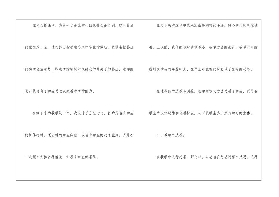 初中化学教学反思通用5篇_第2页