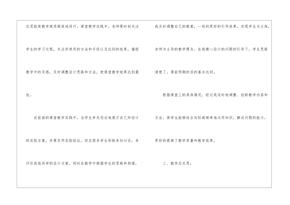 初中化学教学反思通用5篇_第3页