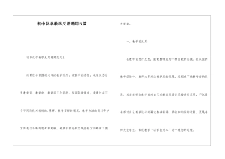 初中化学教学反思通用5篇