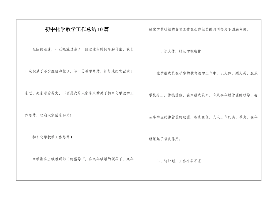 初中化学教学工作总结10篇_第1页