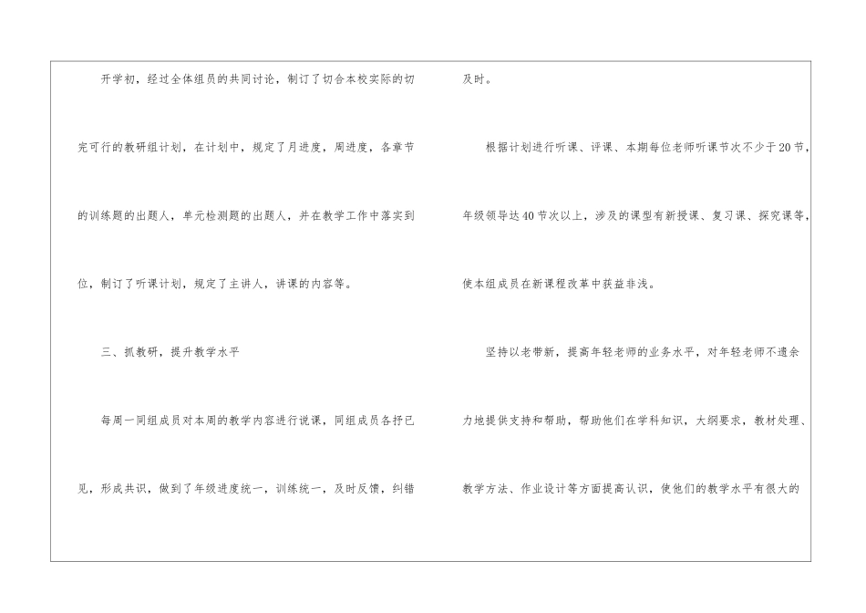初中化学教学工作总结10篇_第2页