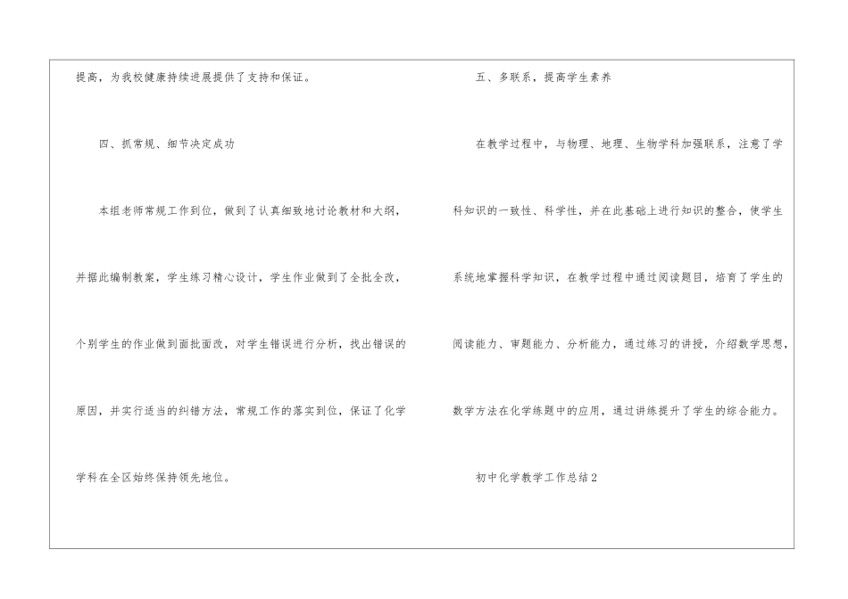 初中化学教学工作总结10篇_第3页