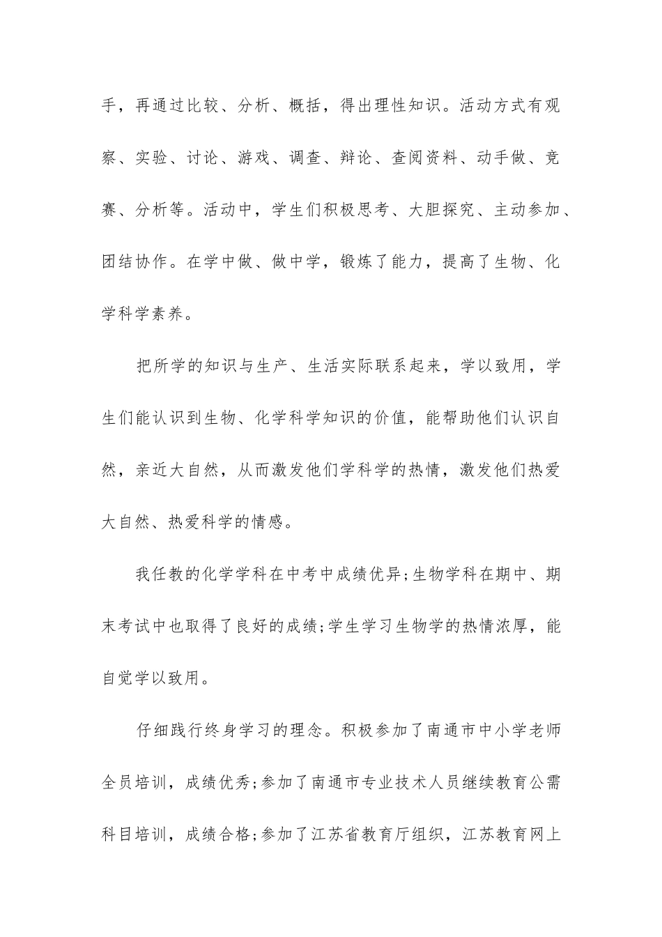 初中化学教学工作总结(必备5篇)_第3页