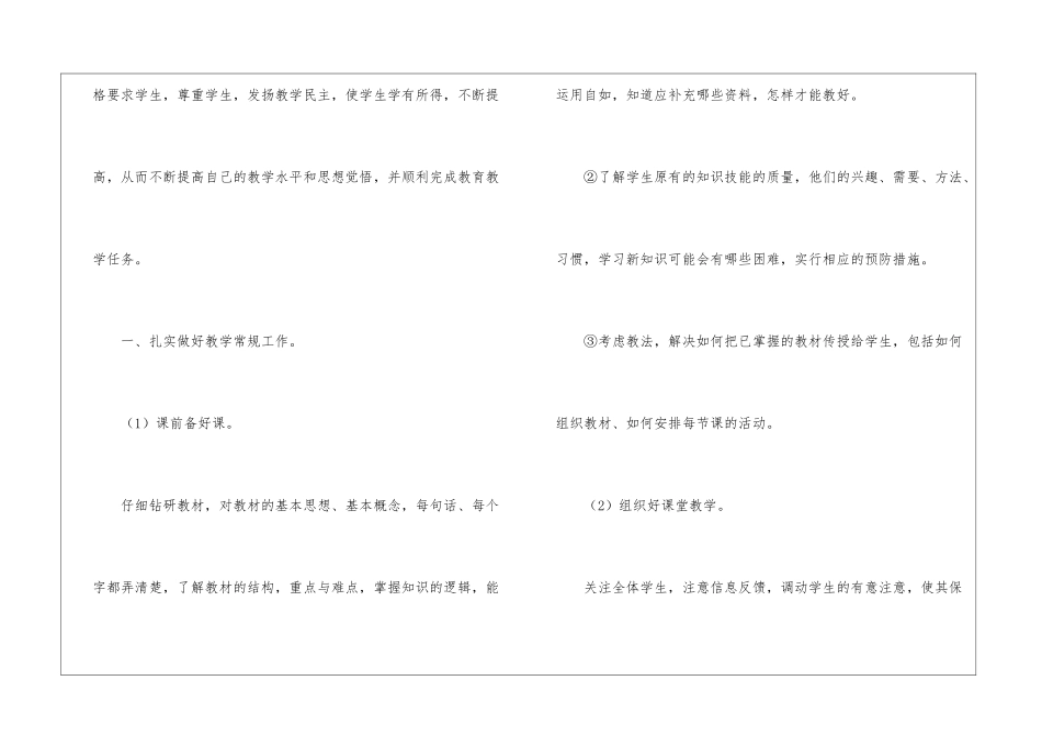 初中化学教学工作总结15篇_第2页