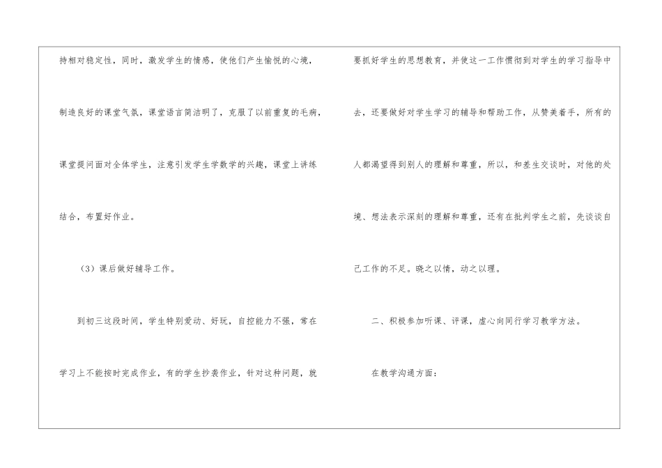 初中化学教学工作总结15篇_第3页