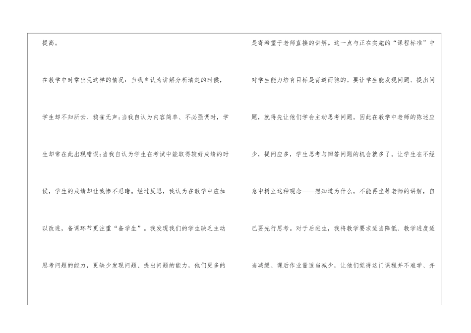 初中化学教学工作反思_第2页