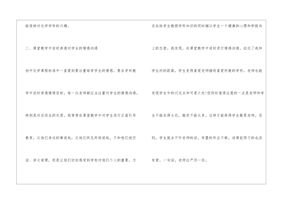 初中化学教学工作反思_第3页