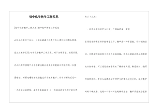 初中化学教学工作反思