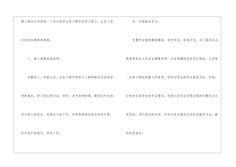 初中化学教学工作总结5篇_第3页