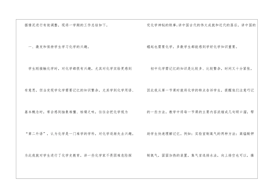 初中化学教学工作总结_第2页