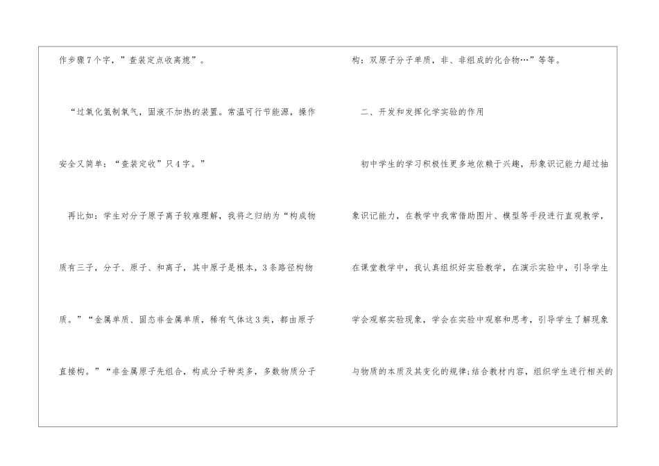 初中化学教学工作总结_第3页