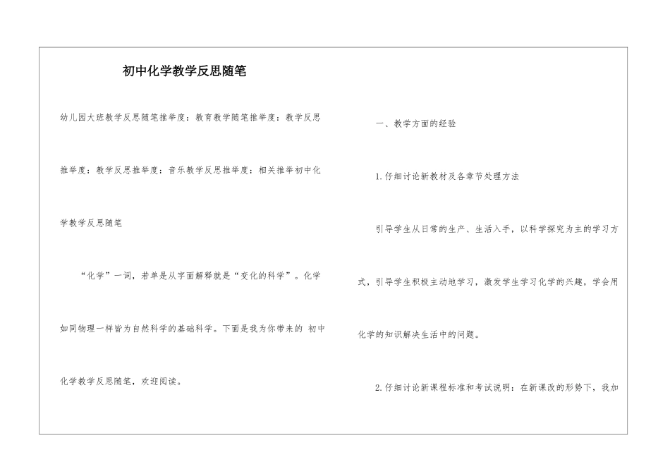 初中化学教学反思随笔_第1页