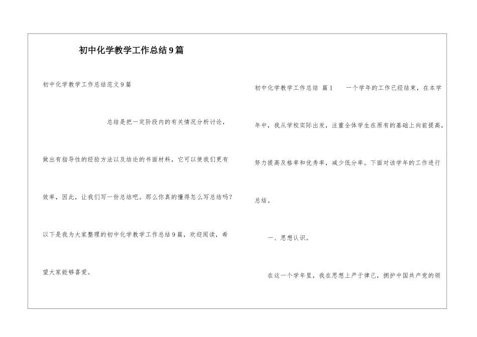 初中化学教学工作总结9篇_第1页