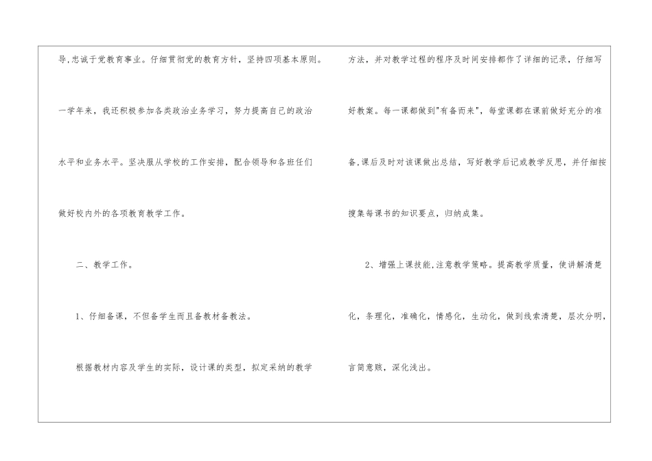 初中化学教学工作总结9篇_第2页