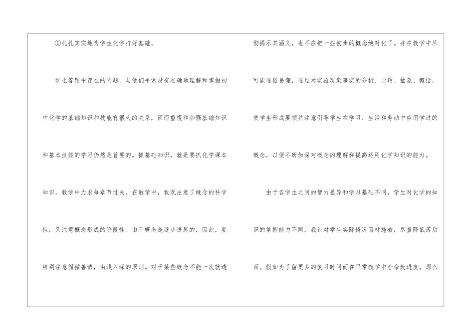 初中化学教学工作总结9篇_第3页