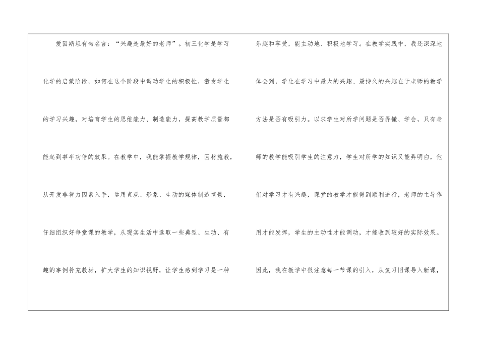 初中化学教学工作总结7篇_第2页