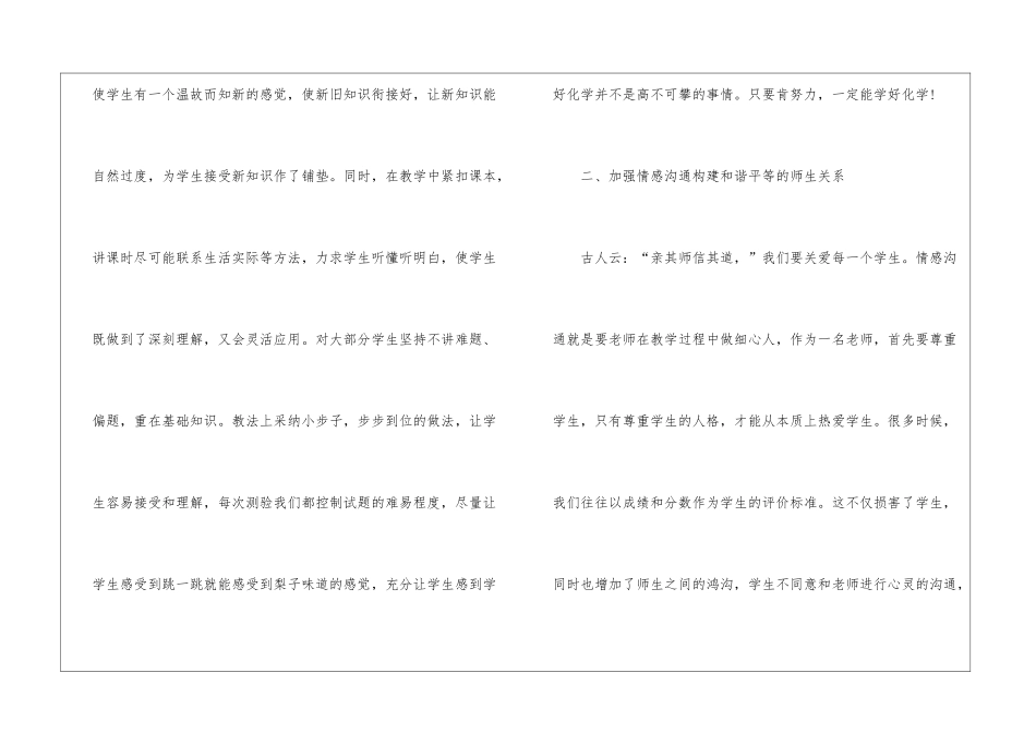 初中化学教学工作总结7篇_第3页