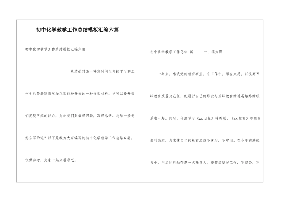 初中化学教学工作总结模板汇编六篇_第1页