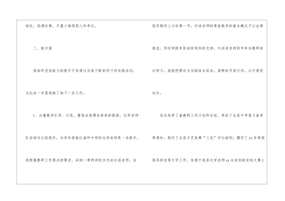 初中化学教学工作总结模板汇编六篇_第2页
