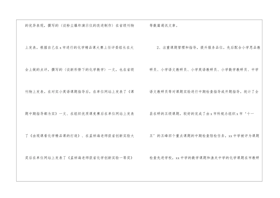 初中化学教学工作总结模板汇编六篇_第3页