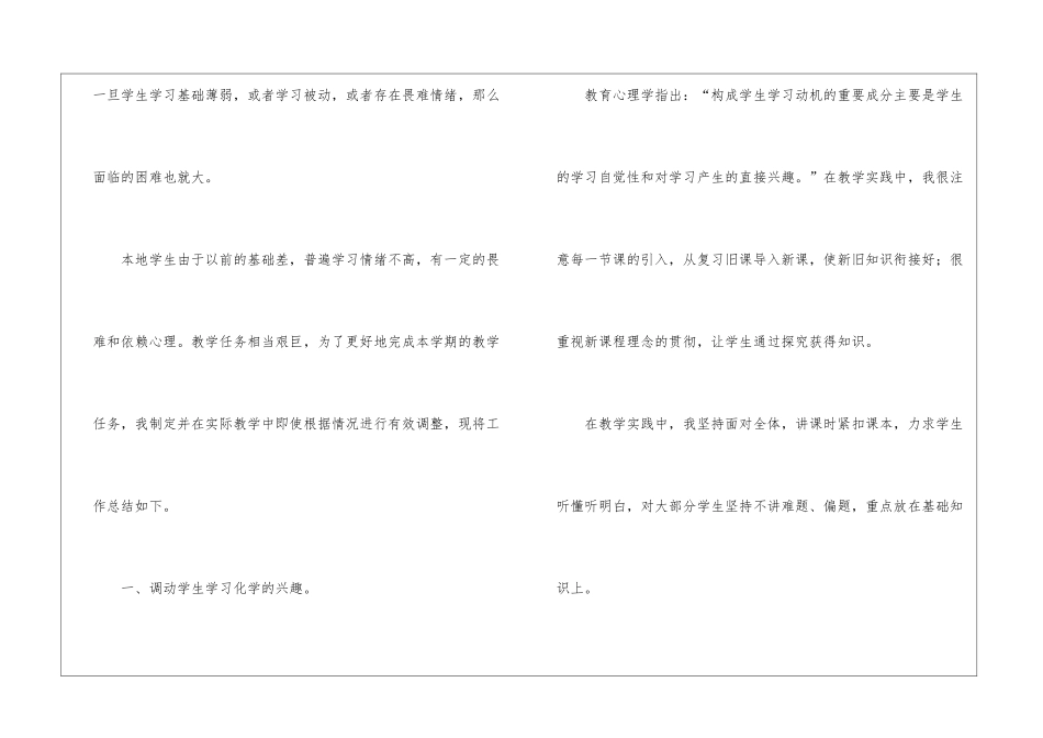 初中化学教学工作总结模板集锦七篇_第2页
