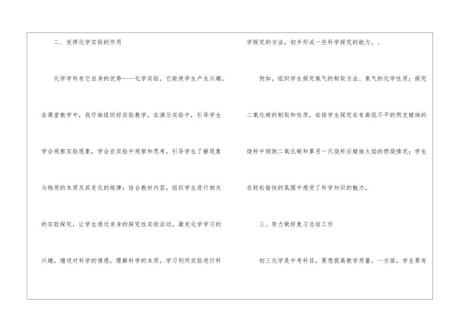 初中化学教学工作总结模板集锦七篇_第3页