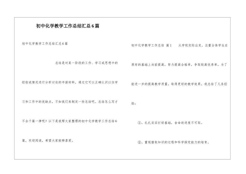 初中化学教学工作总结汇总6篇_第1页