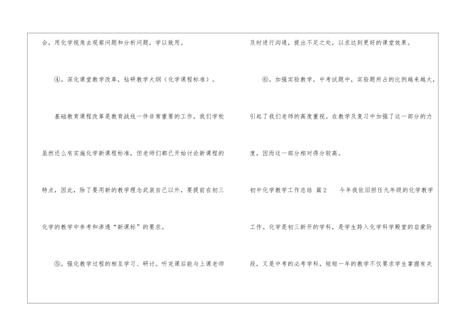 初中化学教学工作总结汇总6篇_第3页