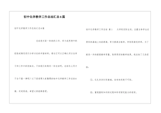 初中化学教学工作总结汇总6篇