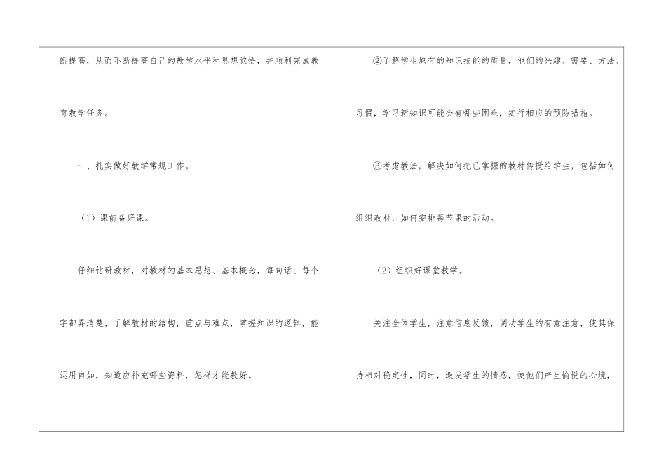 初中化学教学工作总结七篇_第2页