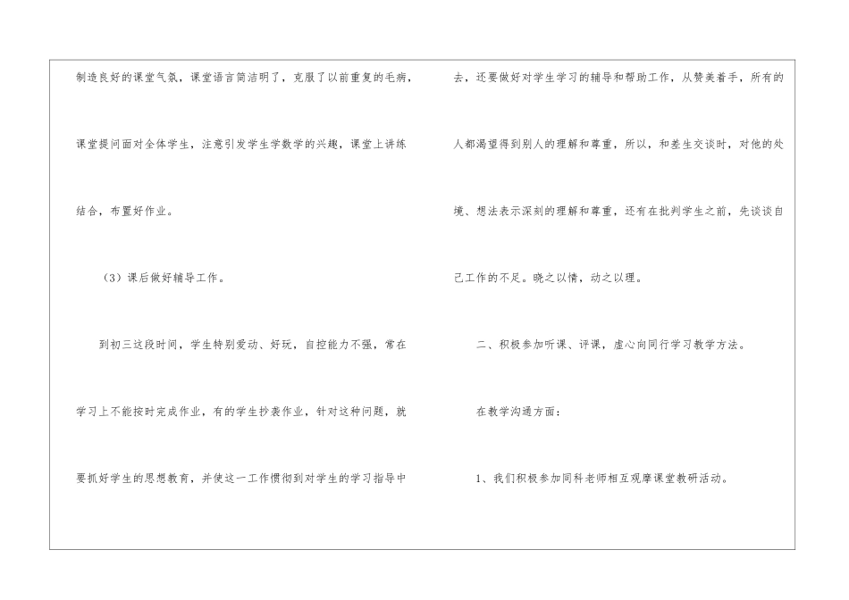 初中化学教学工作总结七篇_第3页