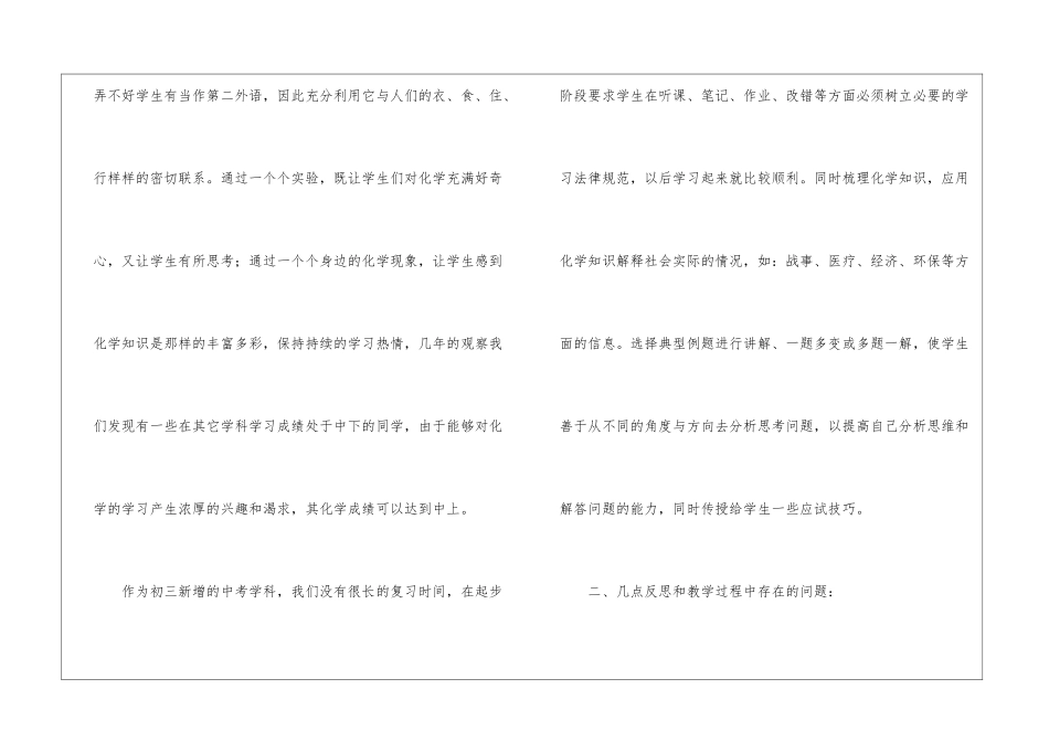 初中化学教学工作总结汇总五篇_第2页