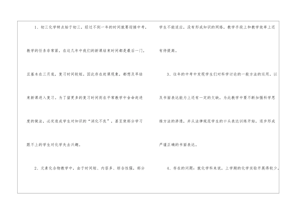 初中化学教学工作总结汇总五篇_第3页