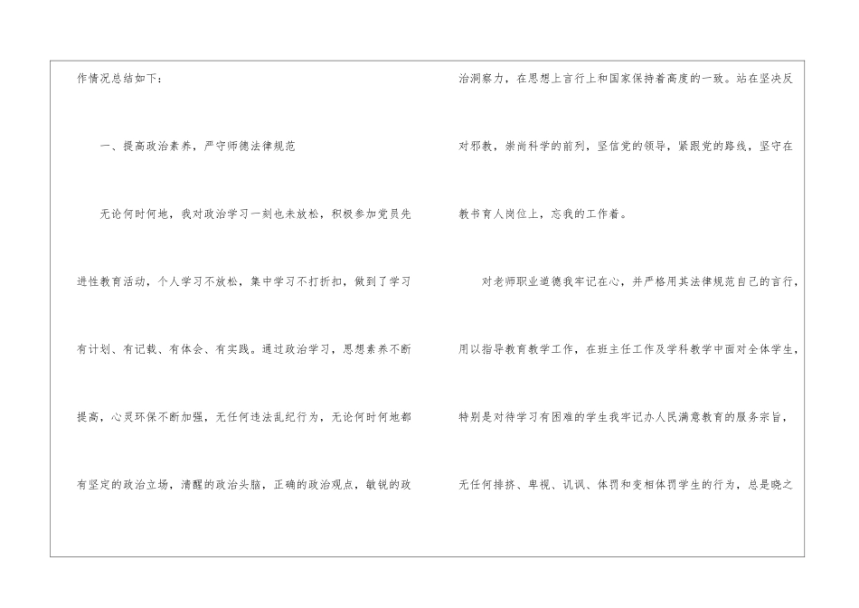 初中化学教学工作总结汇总十篇_第2页