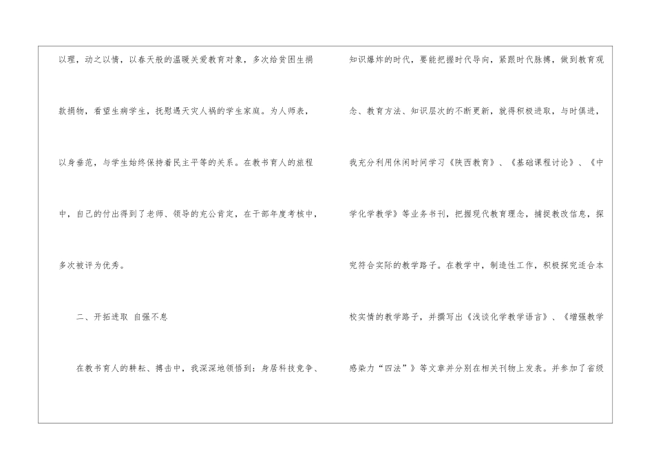 初中化学教学工作总结汇总十篇_第3页