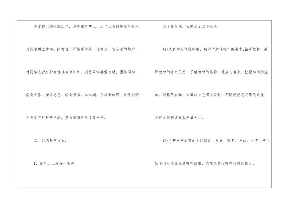 初中化学教学工作总结范文5篇_第2页