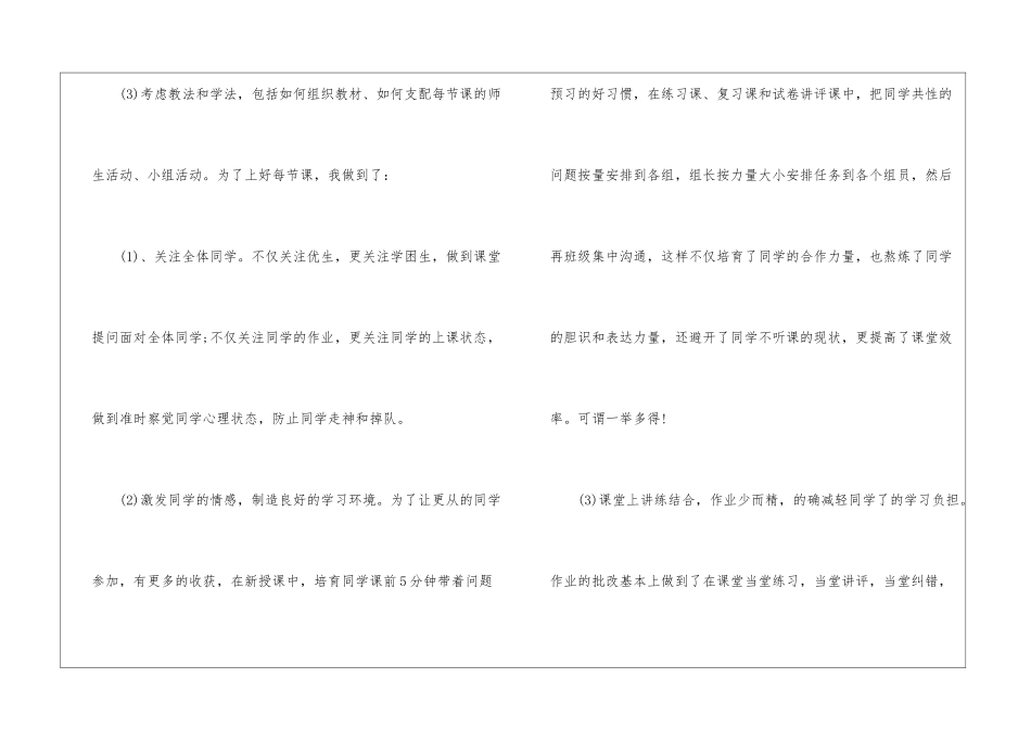 初中化学教学工作总结范文5篇_第3页