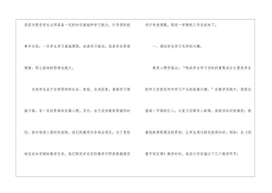 初中化学教学工作总结锦集七篇_第2页