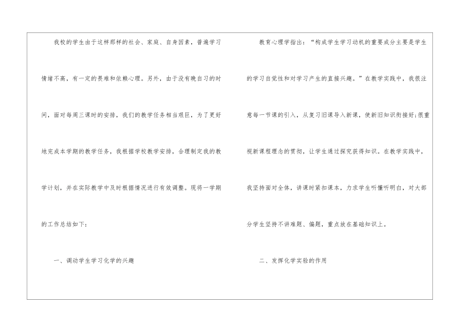 初中化学教学工作总结最新5篇_第2页