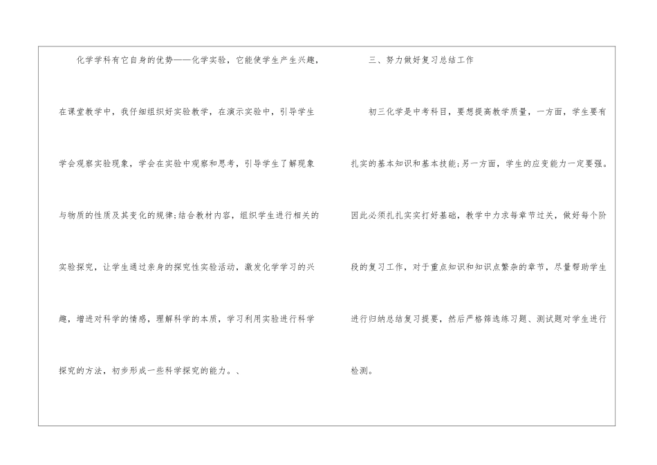 初中化学教学工作总结最新5篇_第3页