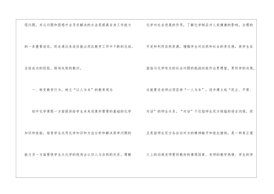 初中化学教学工作总结模板锦集五篇_第2页