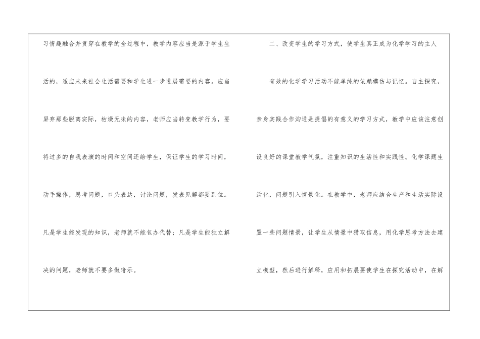 初中化学教学工作总结模板锦集五篇_第3页