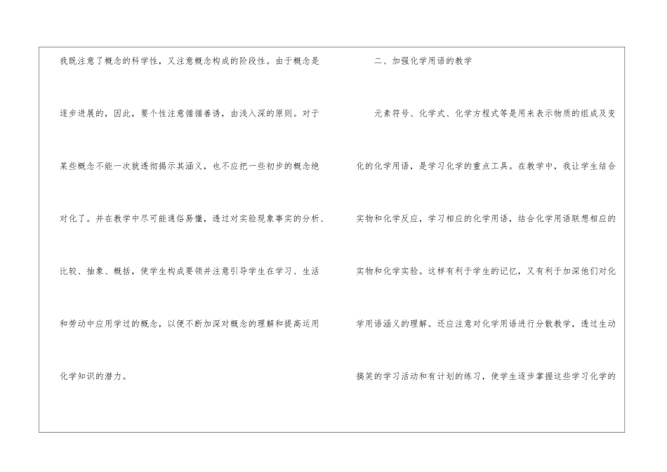 初中化学教学工作总结六篇_第2页