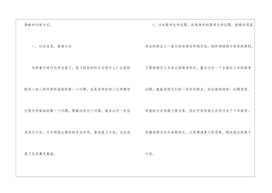 初中化学教学工作总结汇编5篇_第2页
